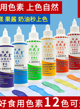 顶好彩之皇食用色素烘焙食品级水油两用大红色蛋糕裱花柠檬黄食用