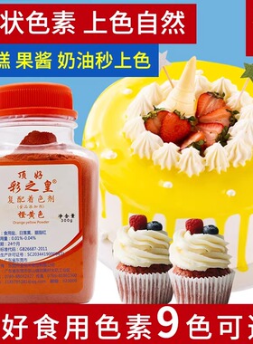 金佳禾顶好日落黄色素橙黄色素日落红色胭脂红柠檬黄橙红色包邮