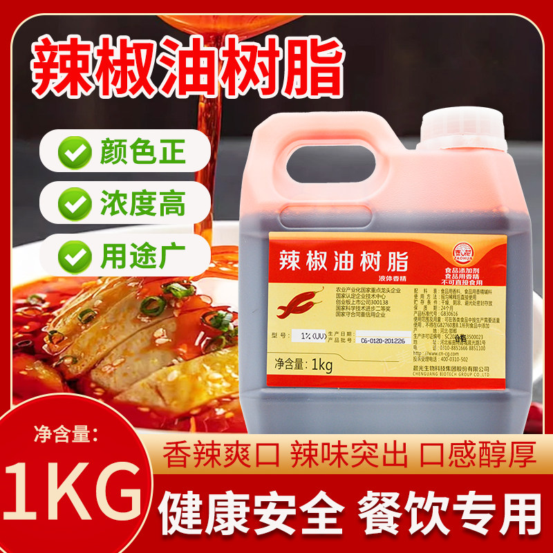 枣花辣椒精晨光辣椒油树脂水溶辣椒精BT辣1%麻辣鸭脖调料1kg包邮