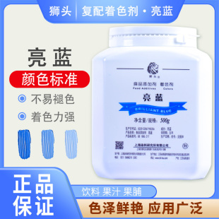 上海狮头牌亮蓝色素 食用蓝色素食品添加剂天蓝色 食品级500g包邮