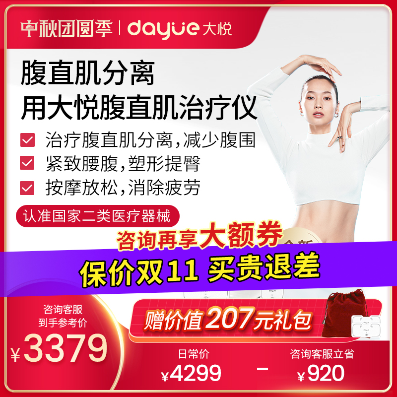 大悦腹直肌分离修复仪