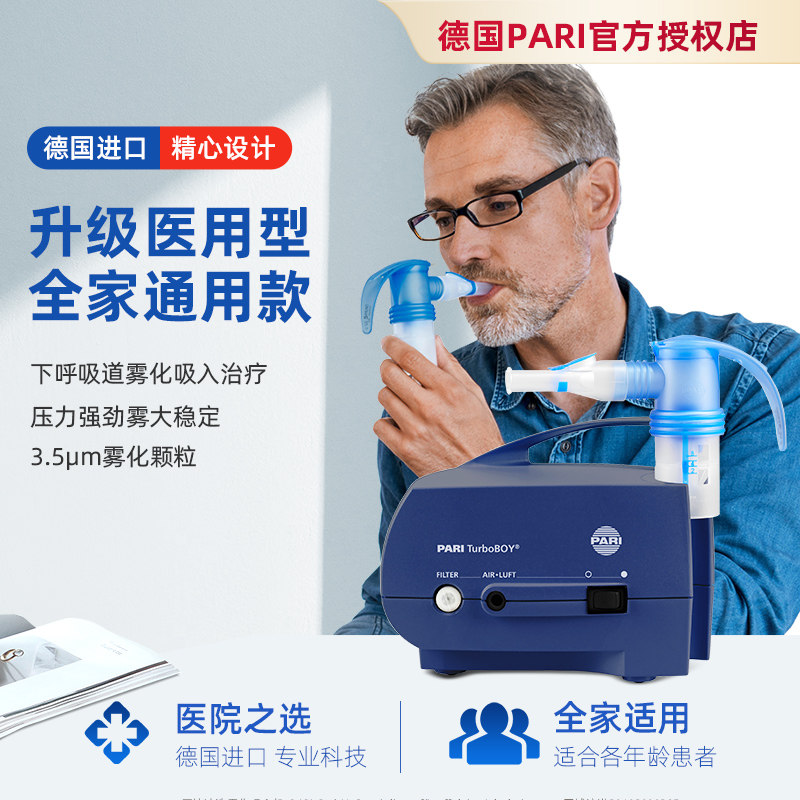 德国进口PARI雾化器婴儿童成人医用咳嗽哮喘雾化喷雾机turbo BOY
