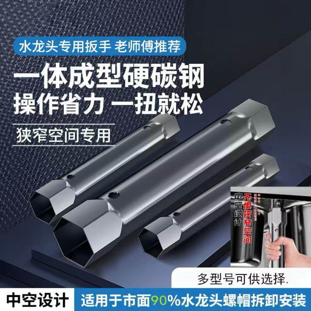 加厚厨卫面盆水龙头拆卸套筒扳手图片