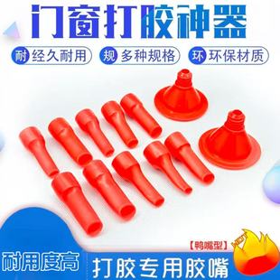 胶枪胶嘴打胶神器玻璃胶美缝枪嘴头鸭嘴型免刮胶可加长弯头结构胶