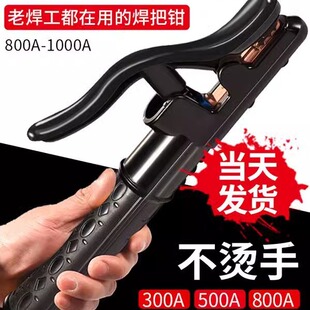 黑金刚焊把钳800a新款电焊枪工业级防烫电焊夹氩弧焊枪配件电焊钳