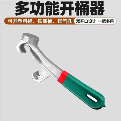 油漆桶开盖扳手开桶器工业级省力