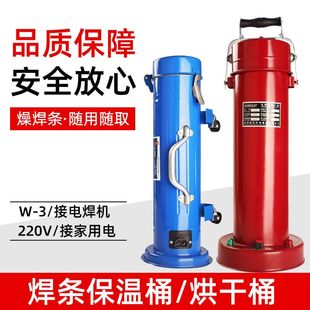 厂家批发电焊条保温桶5KG加热防潮便携式w-3 卧式立式焊条保温桶