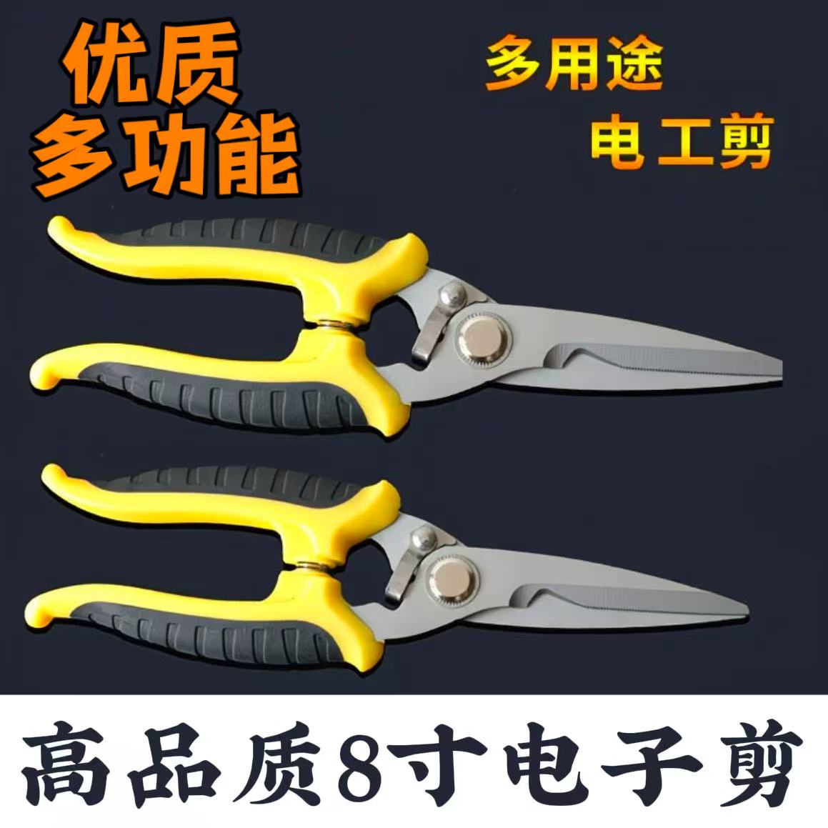 电工剪多功能剪电子剪加厚强力电工剪线槽剪电线剪加厚锯齿刀头剪