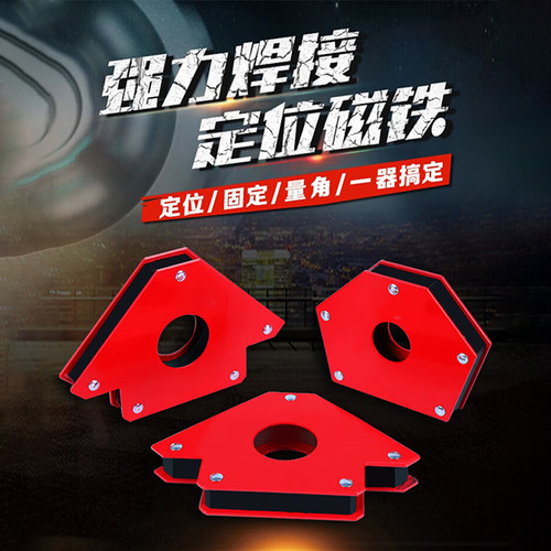 德国精品强磁搭铁神器三角固定器
