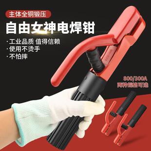 正品自由女神800A电焊钳焊把钳300A电焊机日式焊钳纯紫铜手把焊柄