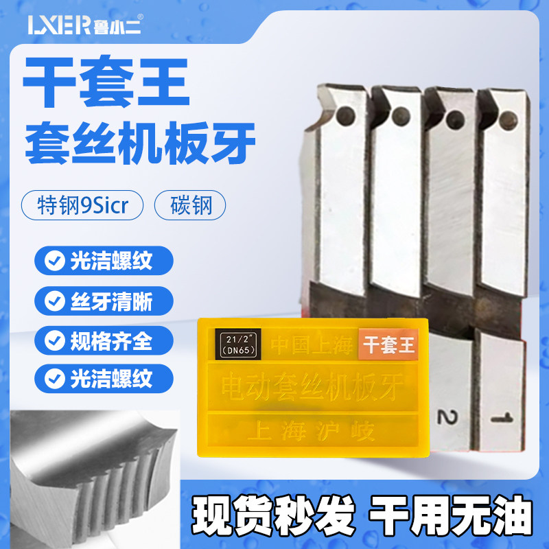 干套王套丝机板牙npt美制螺纹