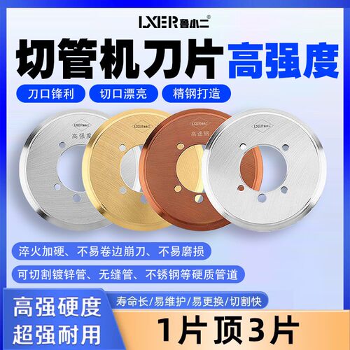 切管机刀片通用刀片高速钢高强度