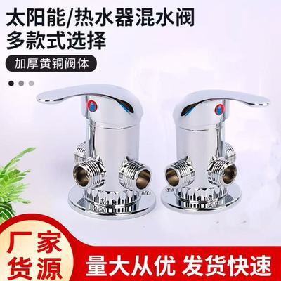 电热水器混水阀配件大全太阳耐用