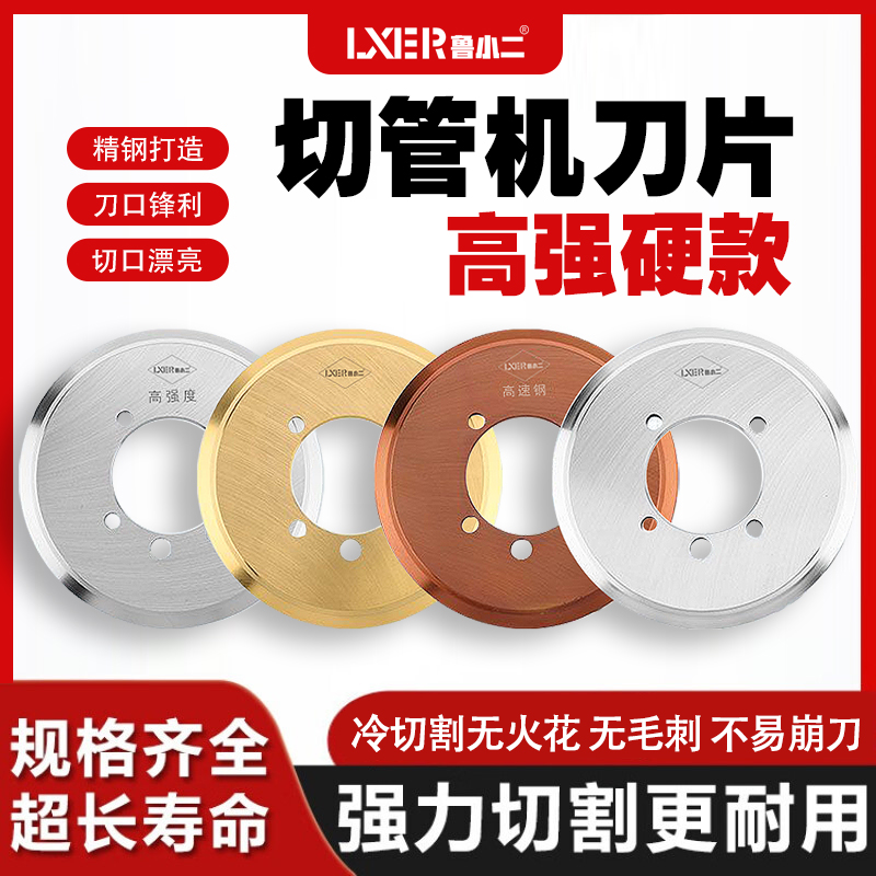 切管机刀片消防管道通用刀片耐用