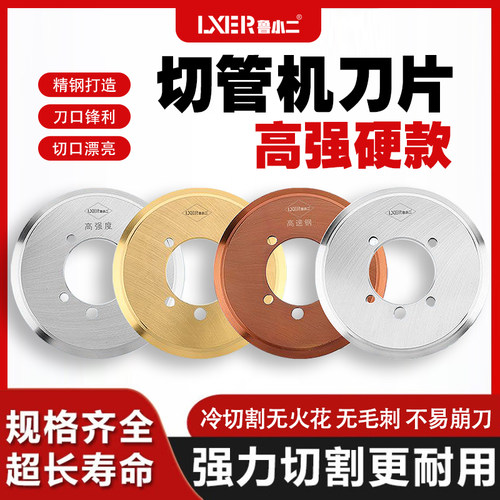切管机刀片消防管道通用刀片耐用