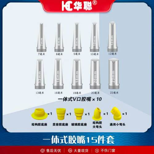 V型胶嘴胶嘴结构胶嘴玻璃胶门窗美缝打胶专用一体式神器结构胶型