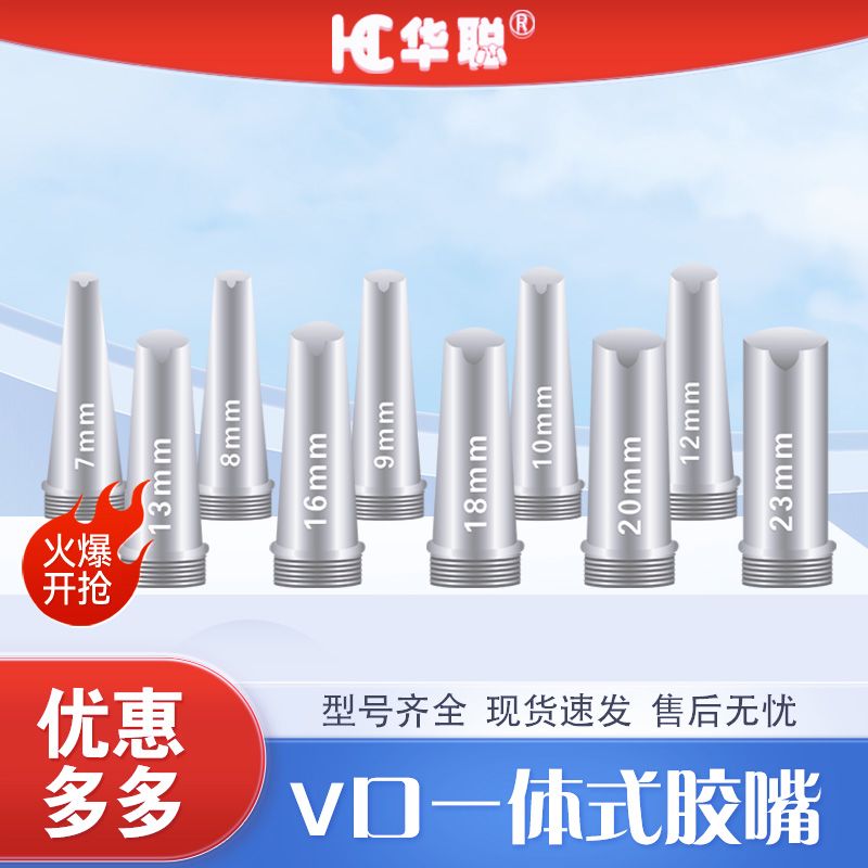 结构胶胶嘴一体式V口型防水密封外墙家装通用打枪嘴枪咀打胶神器