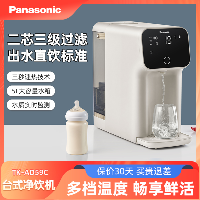 过滤直饮净水器松下一体机