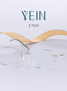 魅影无框眼镜YEIN官方旗舰店简7633清冷商务简约禁欲无框专柜正品