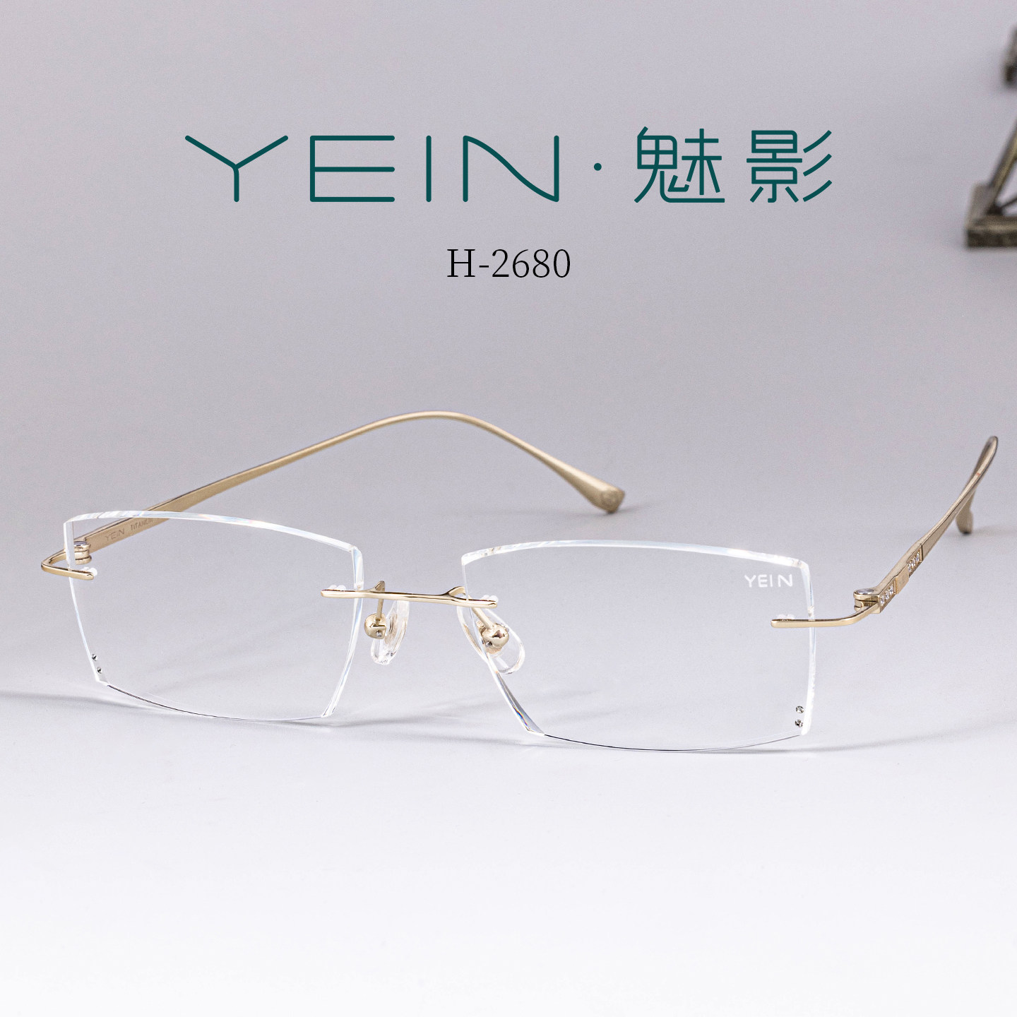 魅影眼镜YEIN官方旗舰店幻影 H2680低调轻奢金丝无框眼镜沉稳大气
