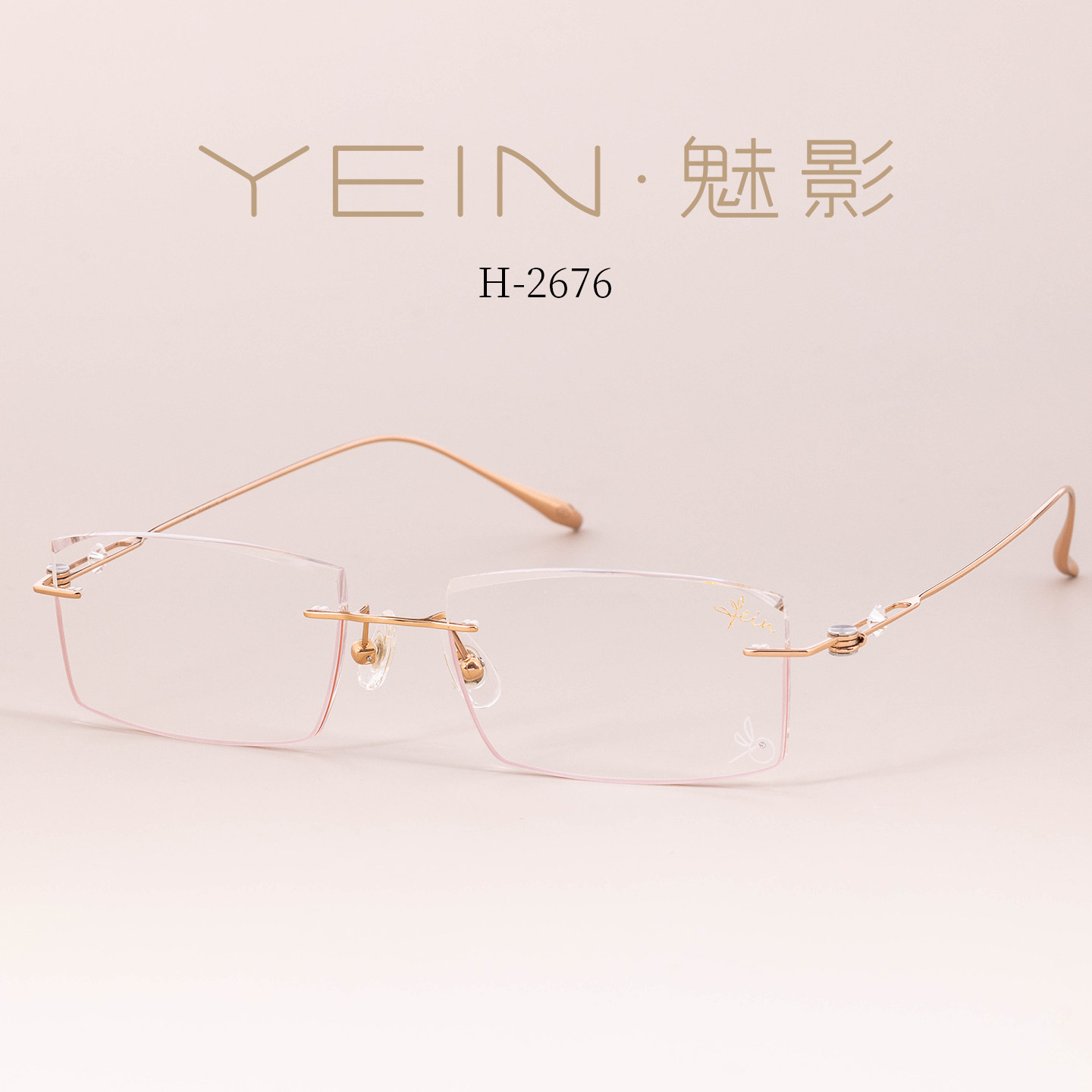 魅影眼镜YEIN官方旗舰店幻影 H2676时尚高智感无框眼镜温柔大气