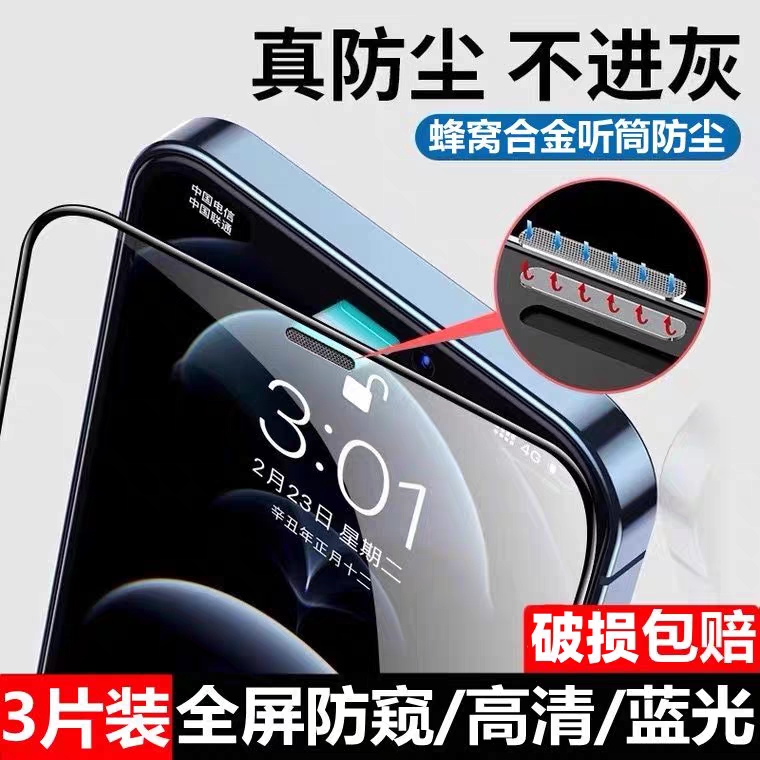 15适用苹果14磨砂防窥钢化膜iPhone13promax听筒防尘12全屏覆盖11手机贴膜14pro防偷窥max黑边x/xr防尘网Plus 3C数码配件 手机贴膜 原图主图