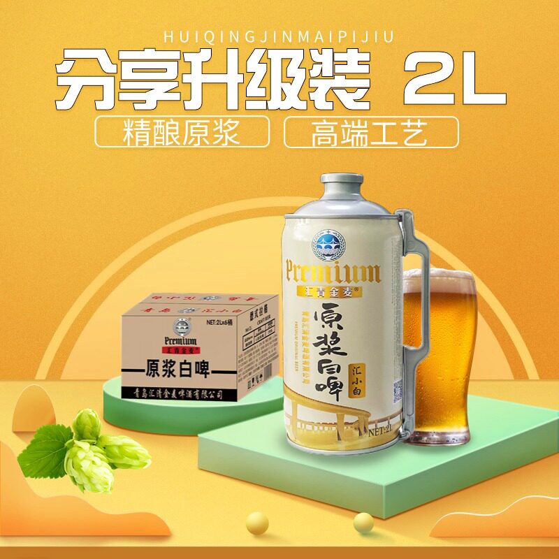 德式全麦白啤12度2升*6桶装整箱汇青金麦山东精酿原浆高浓度啤酒