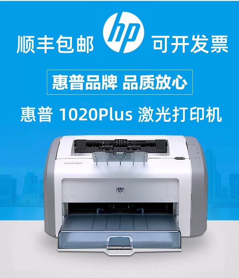 全新HP1020plus黑白A4激光打印机财务家用商务办公小白盒手机打印