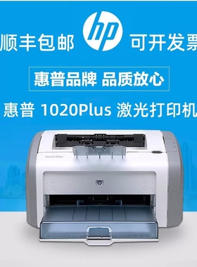 全新HP1020plus黑白A4激光打印机财务家用商务办公小白盒手机打印