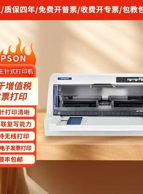 全新爱普生平推针式LQ-630K/730KII税控发票销售单票据针式打印机