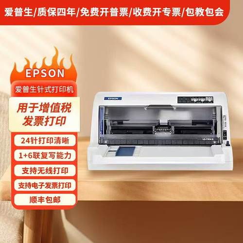 针式票据打印机Epson/爱普生