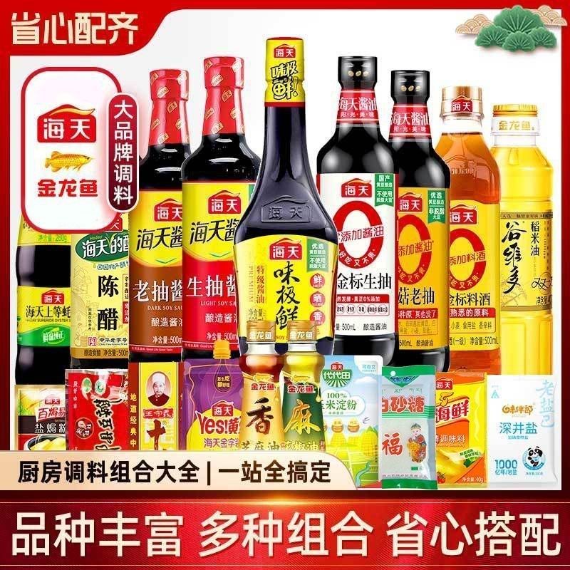 海天生抽酱油老抽蚝油搬家乔迁做饭鸡精炒菜O调料组合套装调味包,婴童食品,果肉条,淘宝优惠券,粉丝福利购,淘宝优惠卷