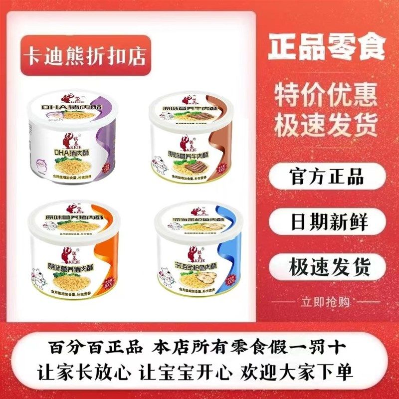 胡萝卜拌饭营养海苔宝宝罐装儿I童蔬菜肉松祺基一猪肉松,婴童食品,婴幼儿肉制品/辅食肉,淘宝优惠券,粉丝福利购,淘宝优惠卷