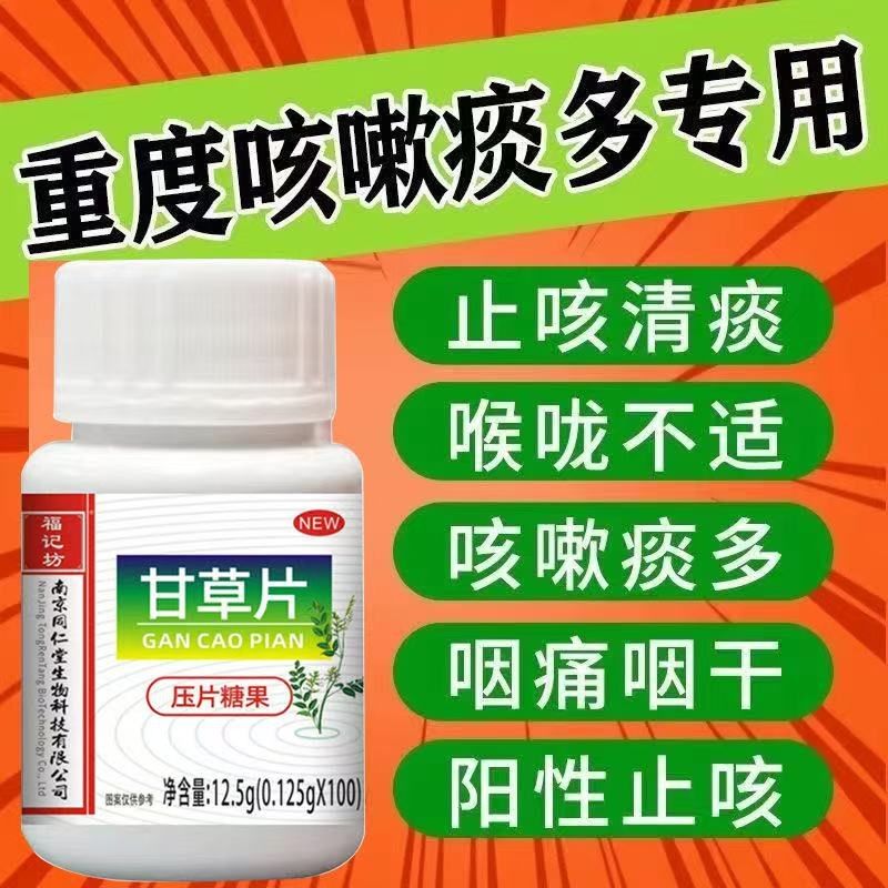 甘草片复方止咳特效n国药止咳咳嗽化痰祛痰干咳久咳老式甘草片正,保健食品/膳食营养补充食品,其他膳食营养补充剂,淘宝优惠券,粉丝福利购,淘宝优惠卷