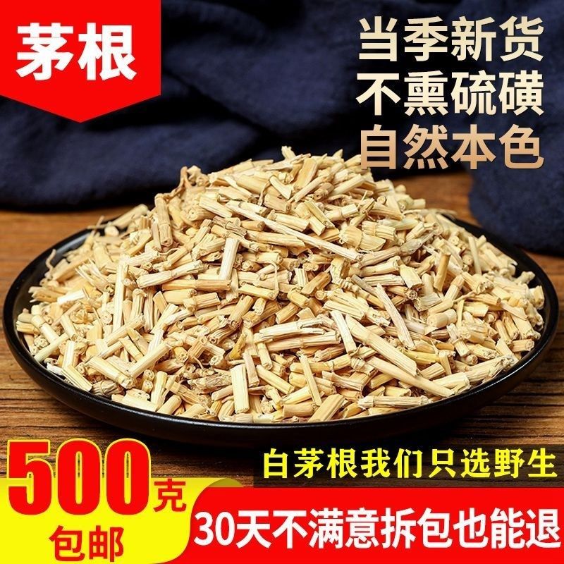 特级野生白茅根500g中t药材新鲜干货毛根草干茶正品精选无硫甜草,传统滋补营养品,其他药食同源食品,淘宝优惠券,粉丝福利购,淘宝优惠卷