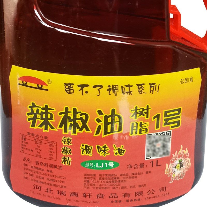 宏瑞离不了辣椒油树脂1号v1000g 辣椒精特辣凉菜烤鱼串包邮,粮油调味/速食/干货/烘焙,特色/复合食品添加剂,淘宝优惠券,粉丝福利购,淘宝优惠卷