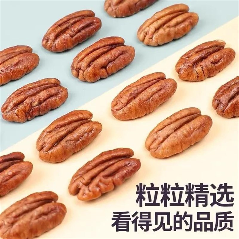 碧根果仁新货奶香味坚果v山核桃休闲零食干果袋装年货零食