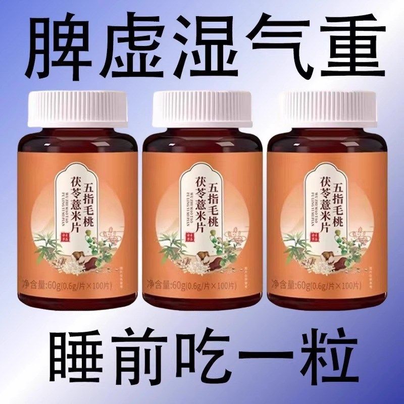 睡前两粒 湿气i排空 】祛湿神器湿寒湿热舌苔白中药材红豆薏米片,传统滋补营养品,养生丸,淘宝优惠券,粉丝福利购,淘宝优惠卷