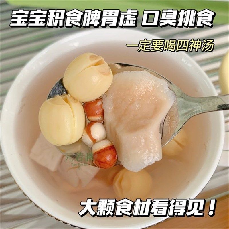 元若曦四神汤(3m5克*7包)怀山药莲子茯苓芡实汤包,传统滋补营养品,药膳养生汤料,淘宝优惠券,粉丝福利购,淘宝优惠卷