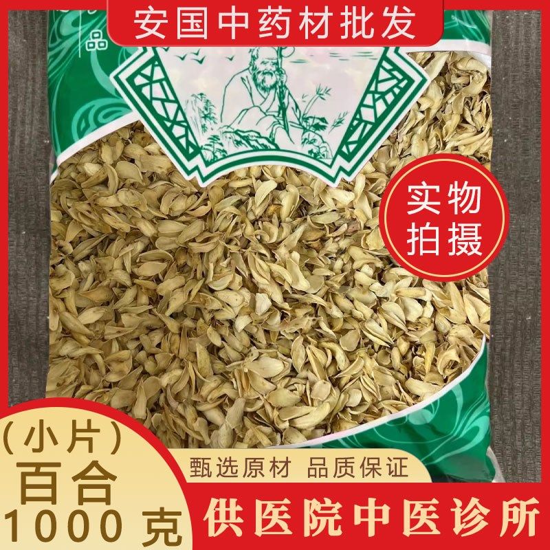 百合干中药材500g散装小片苦百C合干新货甘肃兰州百合干货百合粉,传统滋补营养品,其他药食同源食品,淘宝优惠券,粉丝福利购,淘宝优惠卷