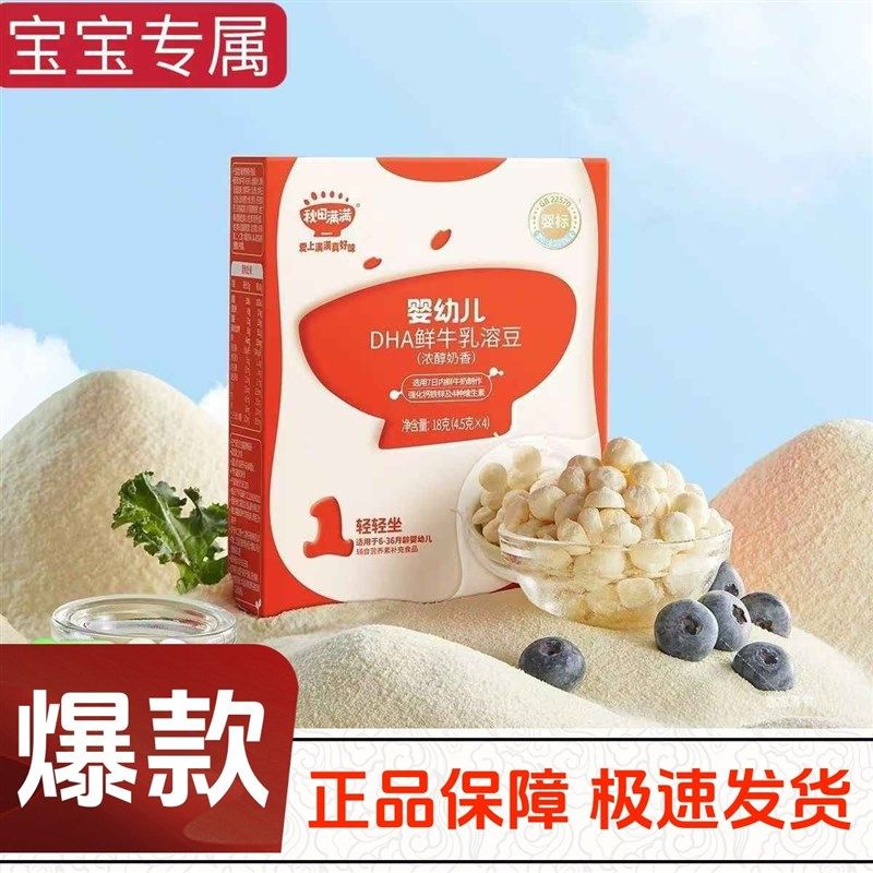 秋田满满婴幼儿溶豆婴儿DvHA鲜牛乳溶豆浓醇奶香宝宝辅食18g,婴童食品,溶溶豆,淘宝优惠券,粉丝福利购,淘宝优惠卷