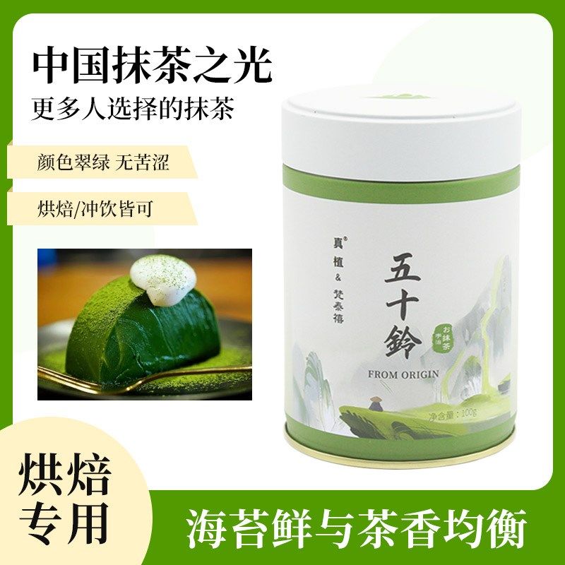 真植纯抹茶粉日本式烘焙直冲饮用无添加糖道拿铁奶茶筅五十Z铃100,咖啡/麦片/冲饮,抹茶粉,淘宝优惠券,粉丝福利购,淘宝优惠卷