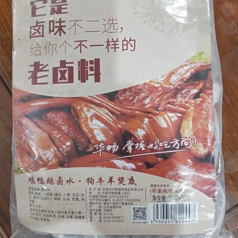 新日期华畅老卤料配方秘制包家庭卤水卤肉料包S卤牛肉卤菜茶叶蛋,粮油调味/速食/干货/烘焙,香辛料/干调类,淘宝优惠券,粉丝福利购,淘宝优惠卷