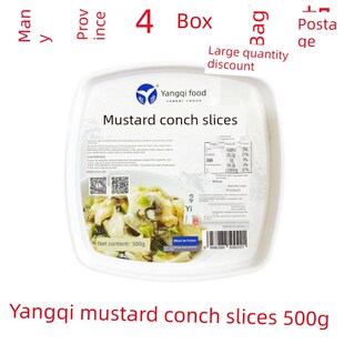 洋琪芥末海螺片500g日本料理食材小G菜日式芥末螺片海螺肉解冻即