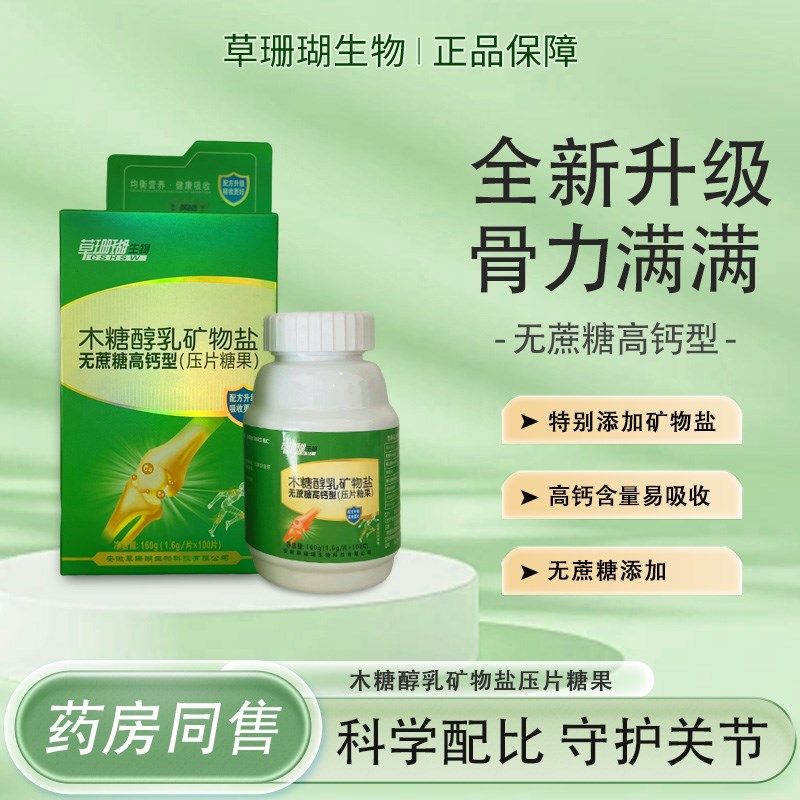 草珊瑚睿博士氨i基酸软骨素木糖醇乳矿物盐咀嚼片无蔗糖高钙型正,保健食品/膳食营养补充食品,钙铁锌/钙镁,淘宝优惠券,粉丝福利购,淘宝优惠卷