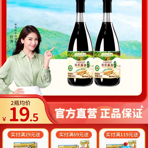 爷爷农场有机酱油560g健康调味品W新鲜酱油两瓶