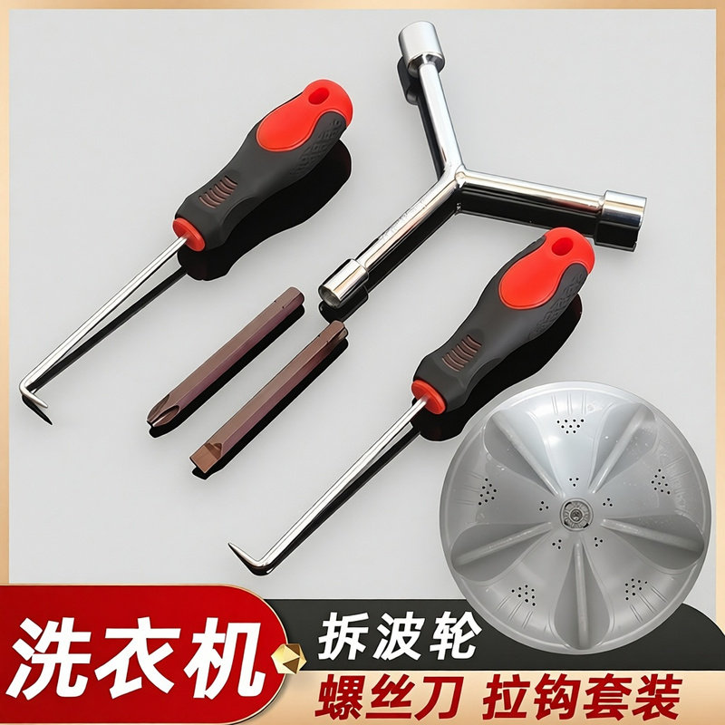 洗衣机内筒拆卸专用清洗工具波轮维修三叉多功能螺丝刀专用扳手