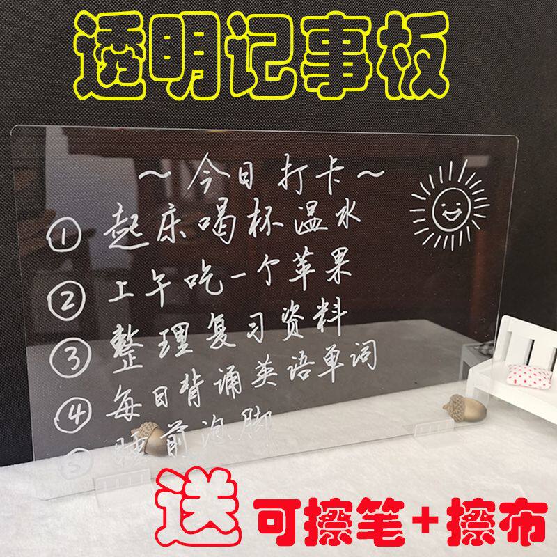 ins风可擦透明亚克力记事板学生家用备忘录留言书手写字绘画儿童