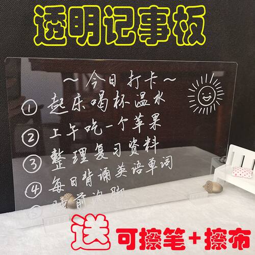 ins风可擦透明亚克力记事板学生家用备忘录留言书手写字绘画儿童