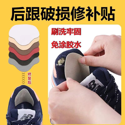 鞋后跟防磨贴脚后跟破洞磨损修补贴运动鞋内衬内里补丁自粘后跟贴